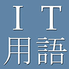 Japanese - English Dictionary of Computer and IT Terms